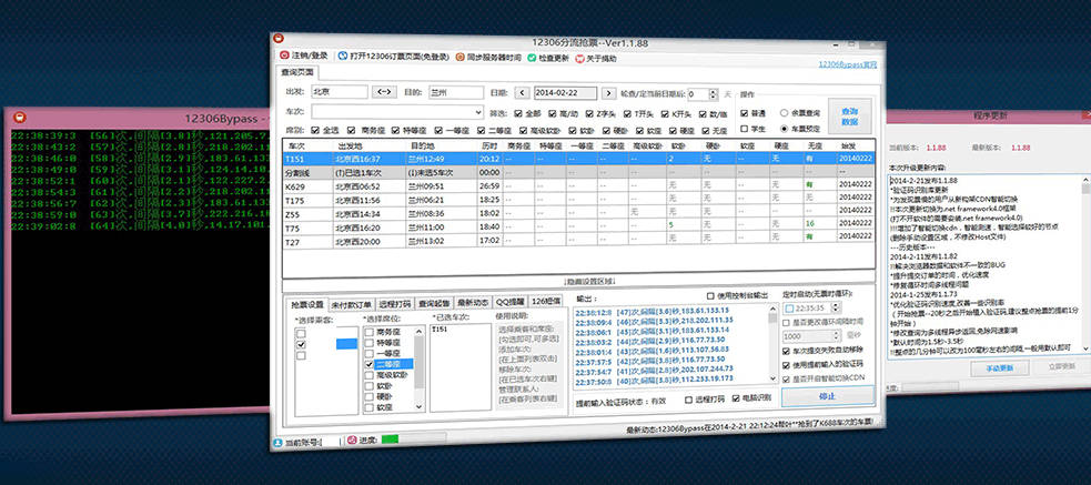 12306分流抢票软件v1.15.1Bypass分流抢票.zip
