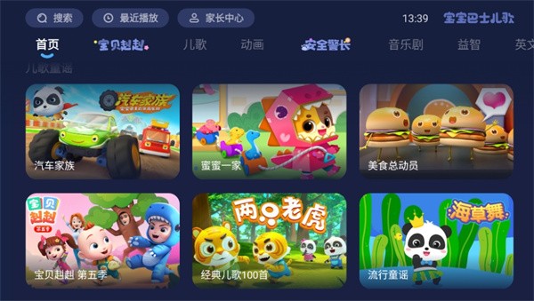 宝宝巴士儿歌TVv2.00.20无广告无会员.apk