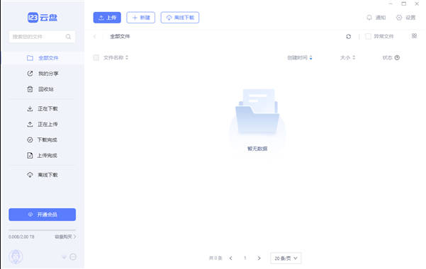 123云盘v1.0.103123绿色版.7z