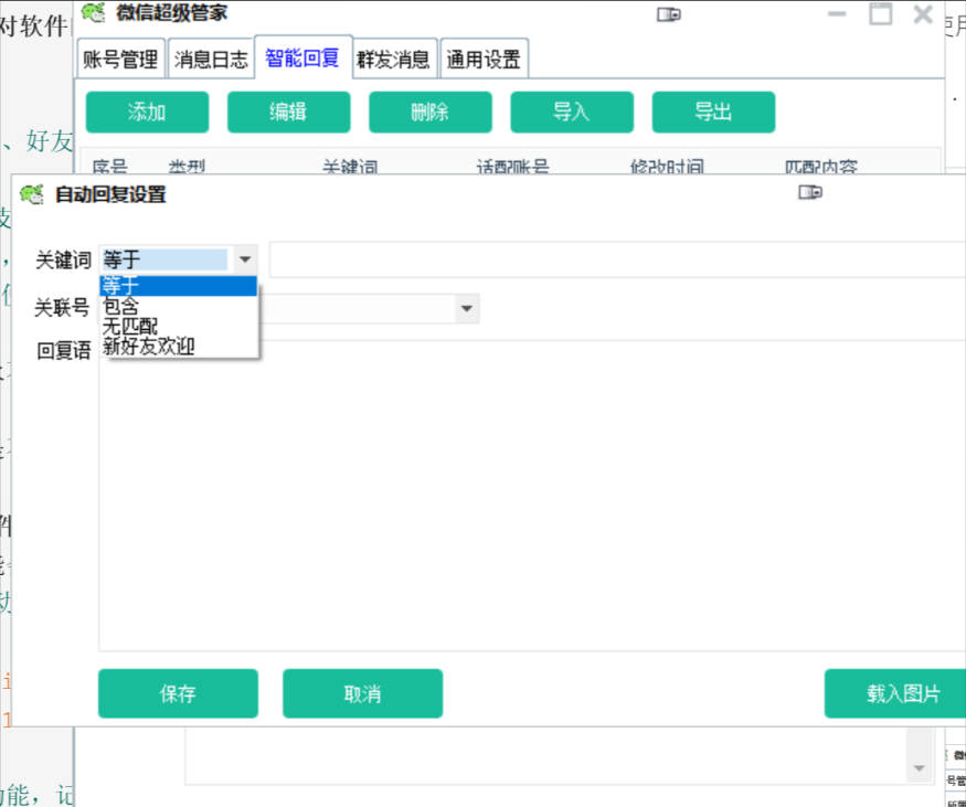 微信超级管家.exe