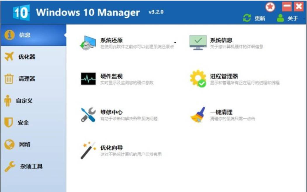 Windows10Manager_v3.8.1.0中文破解版.7z