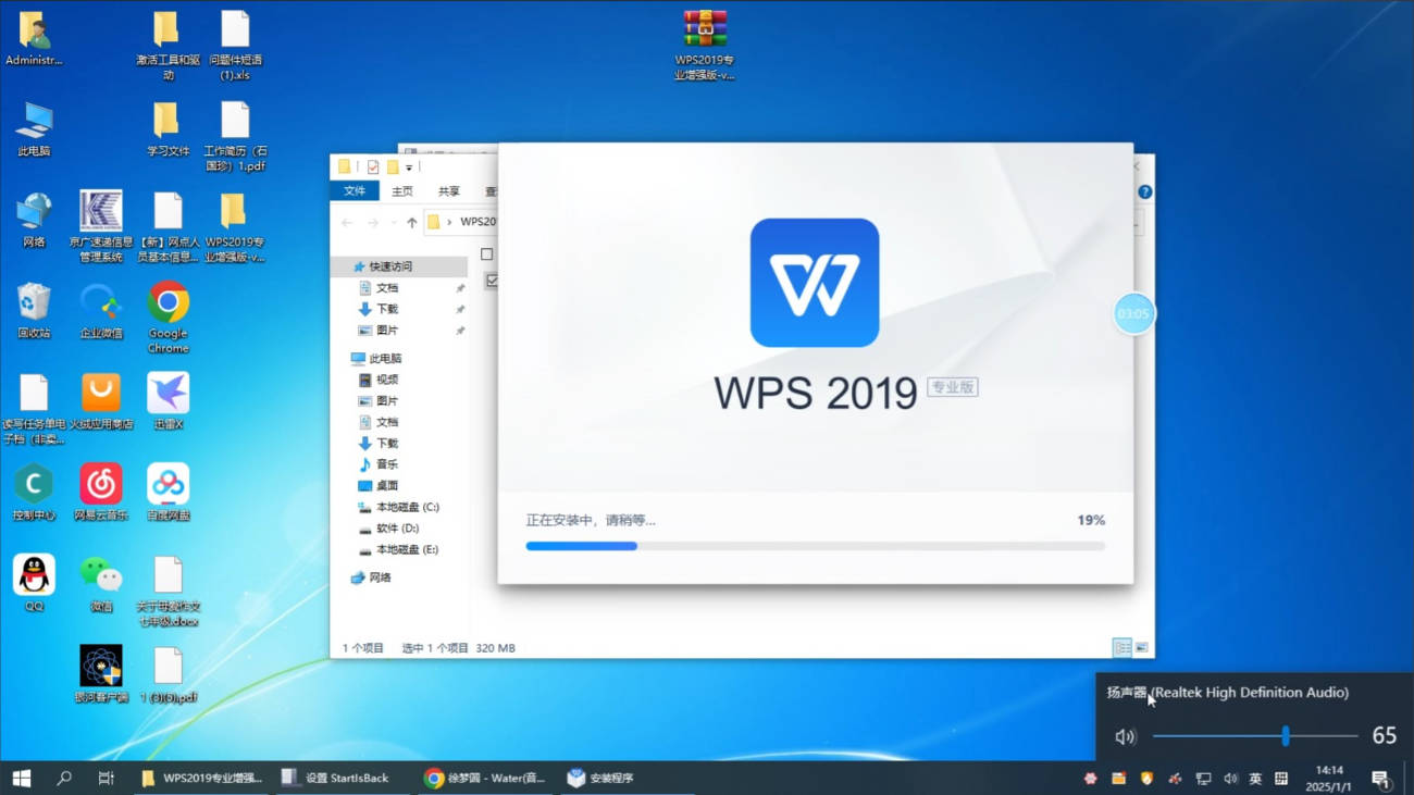 WPS2019专业增强版v11.8.2.12014集成序列号版.exe
