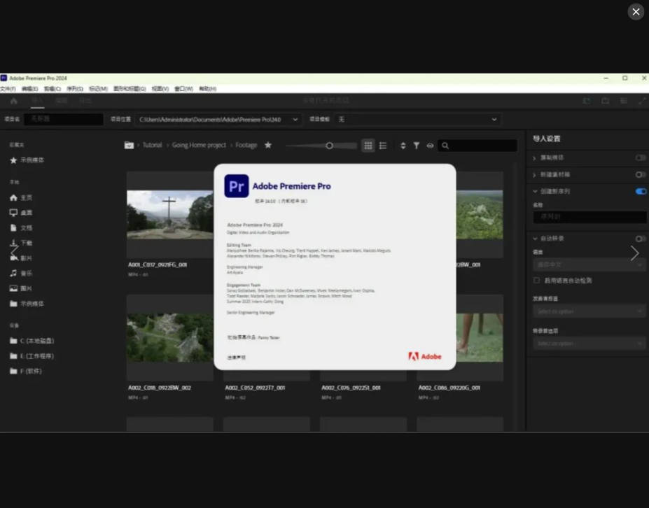 Adobe Premiere Pro 2024 特别版