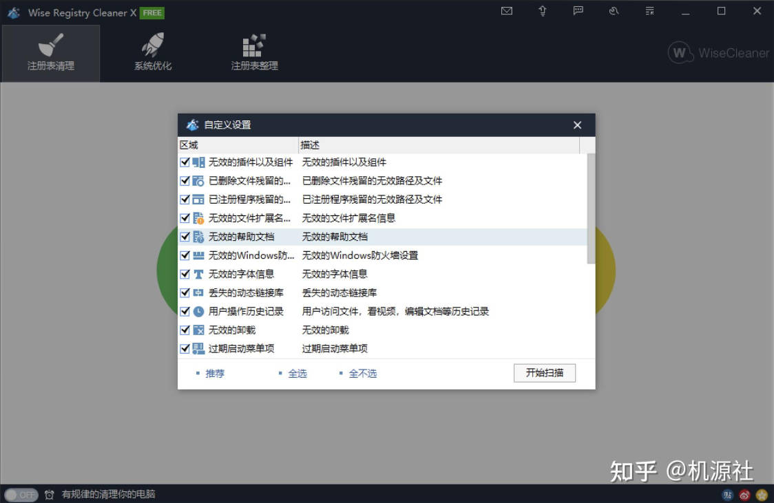 WiseRegistryCleaner11_v11.0.1.711.exe