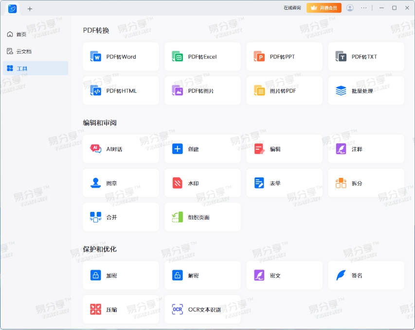 轻闪PDF_v2.1.3.0中文破解版.7z