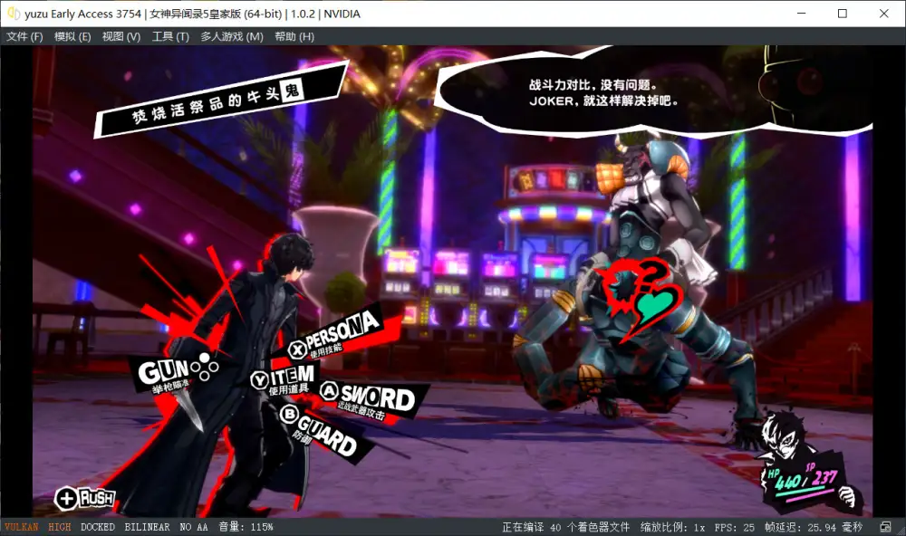 女神异闻录5皇家版