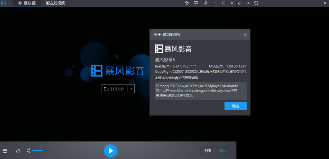 暴风影音v9.06.0523.1111多开绿色精简版.exe