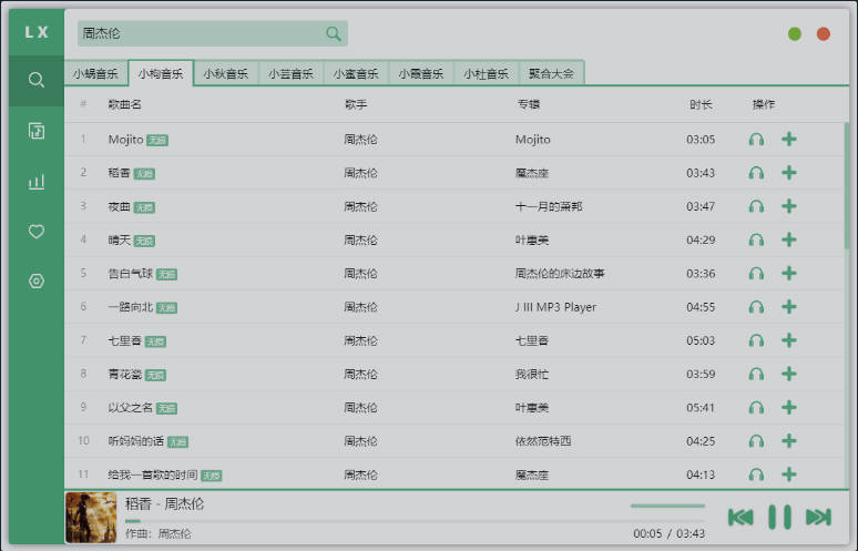 洛雪音乐助手v2.3绿色版.7z