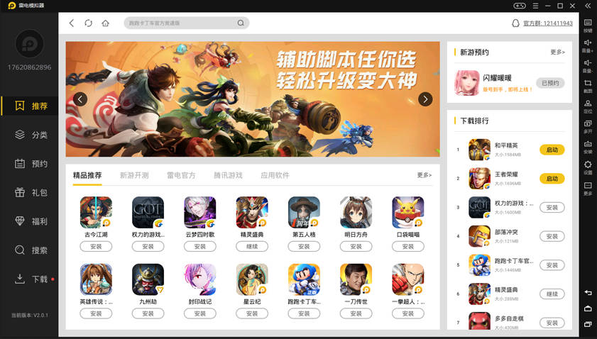 雷电模拟器去广告绿色版集合