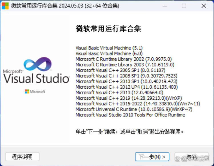 微软常用运行库合集v2023.05.15.exe