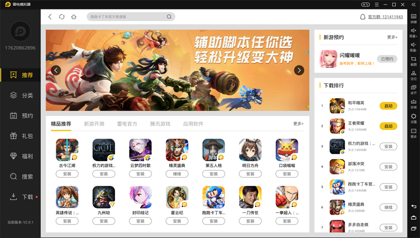 雷电模拟器去广告绿色版（PC端安卓模拟器）-免费畅享VIP特权